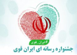 برای ایران سربلند