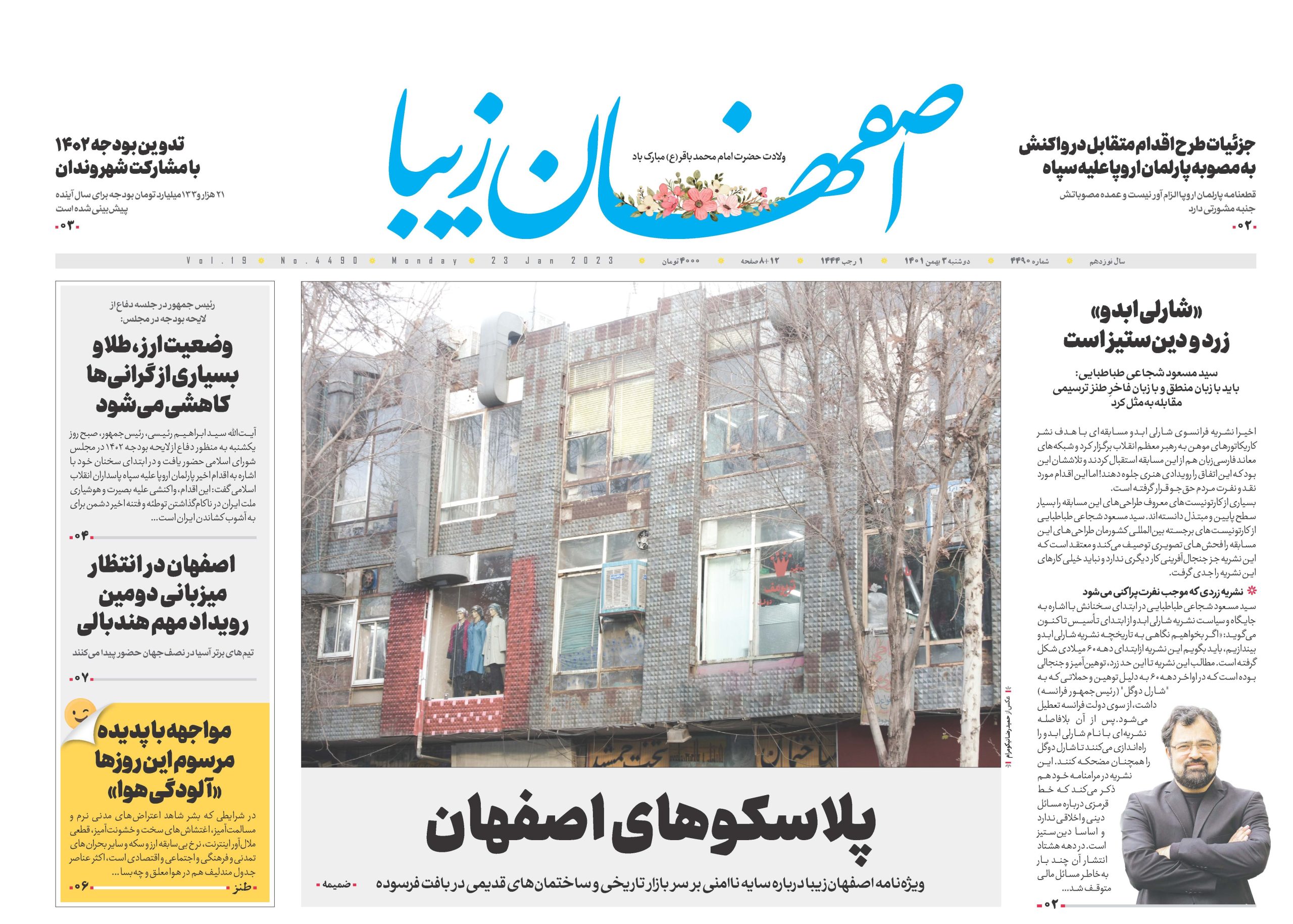 روزنامه 3 بهمن ماه 1401