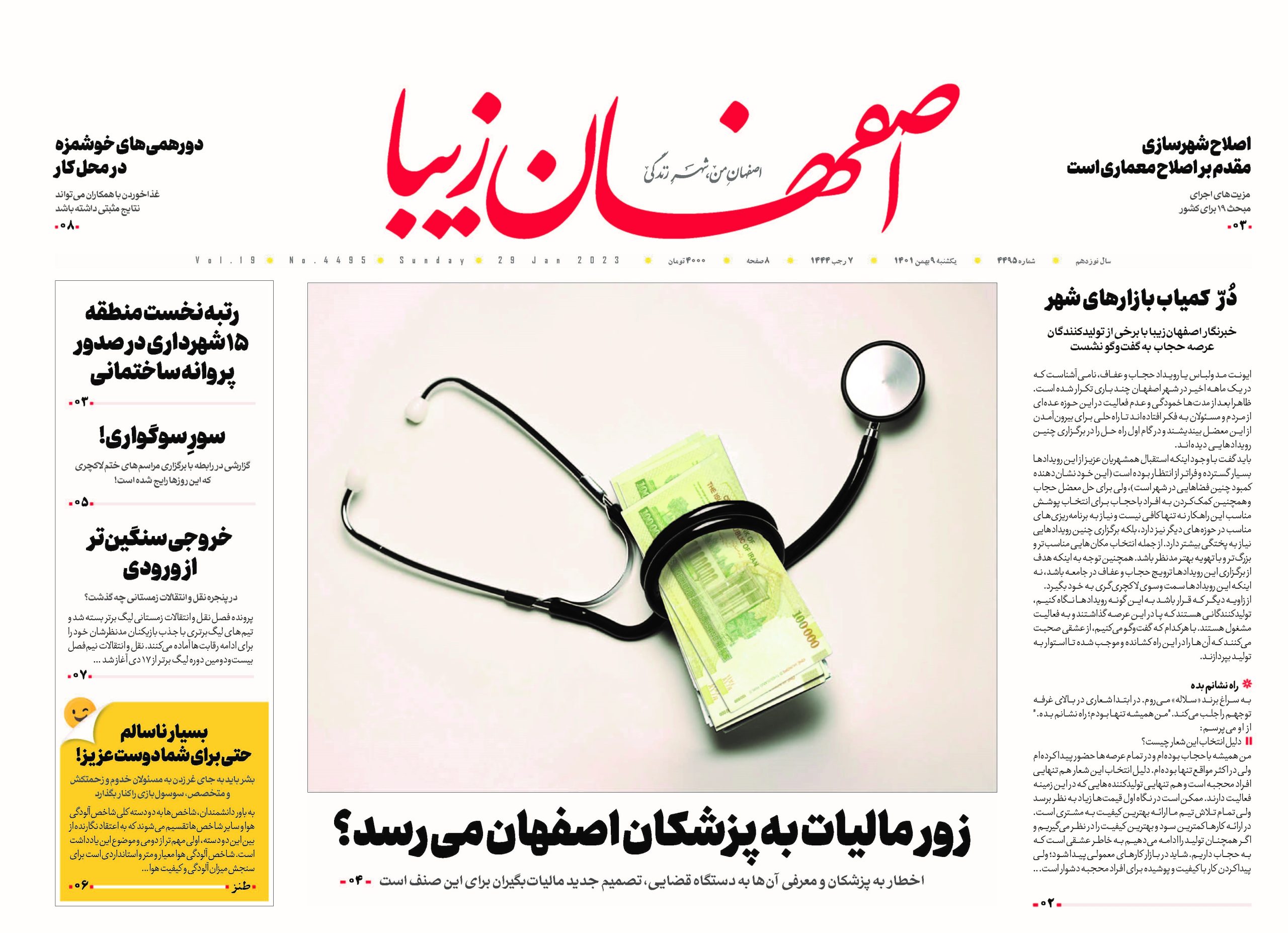 روزنامه 9 بهمن ماه 1401