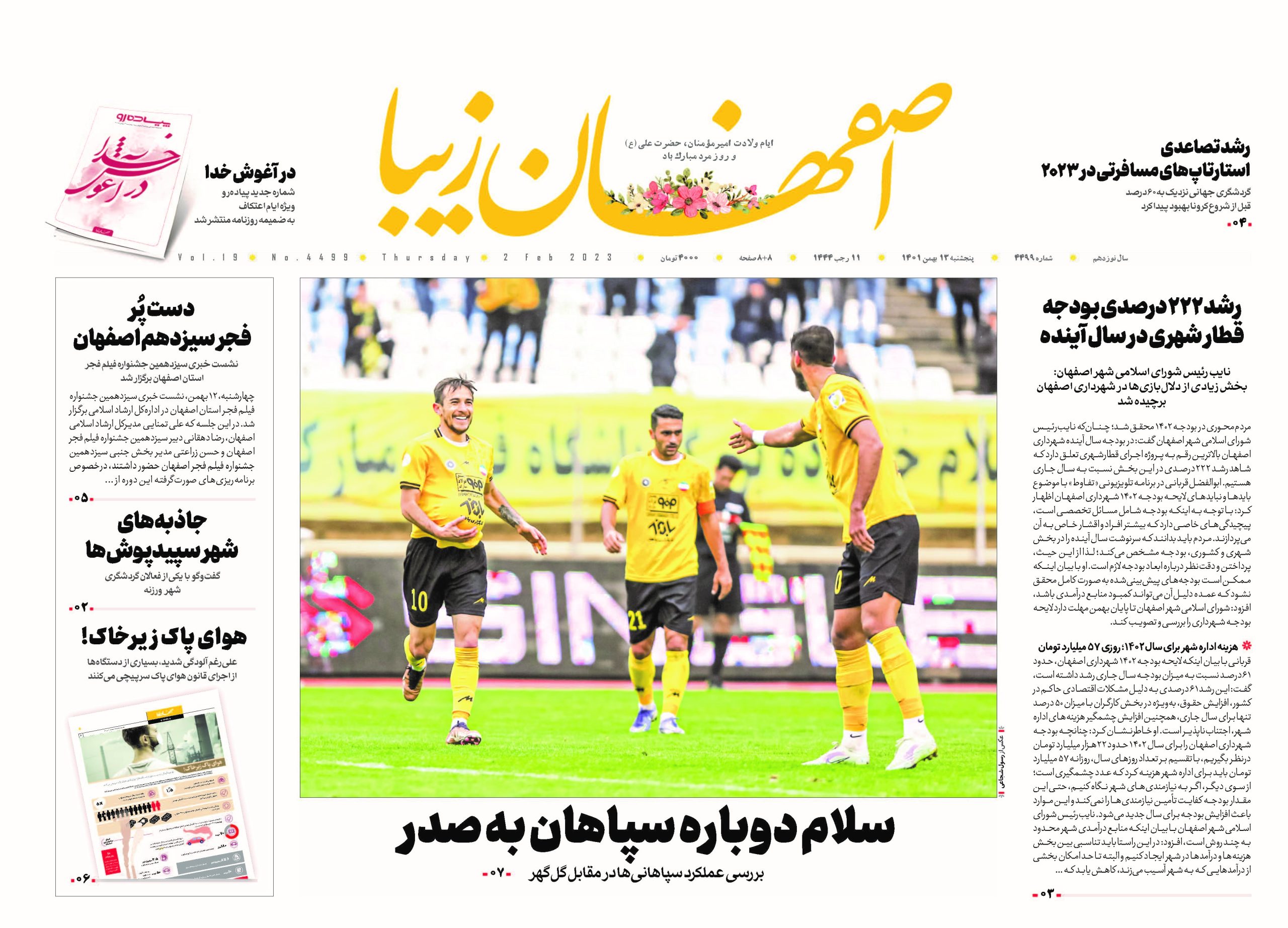 روزنامه 13 بهمن ماه 1401