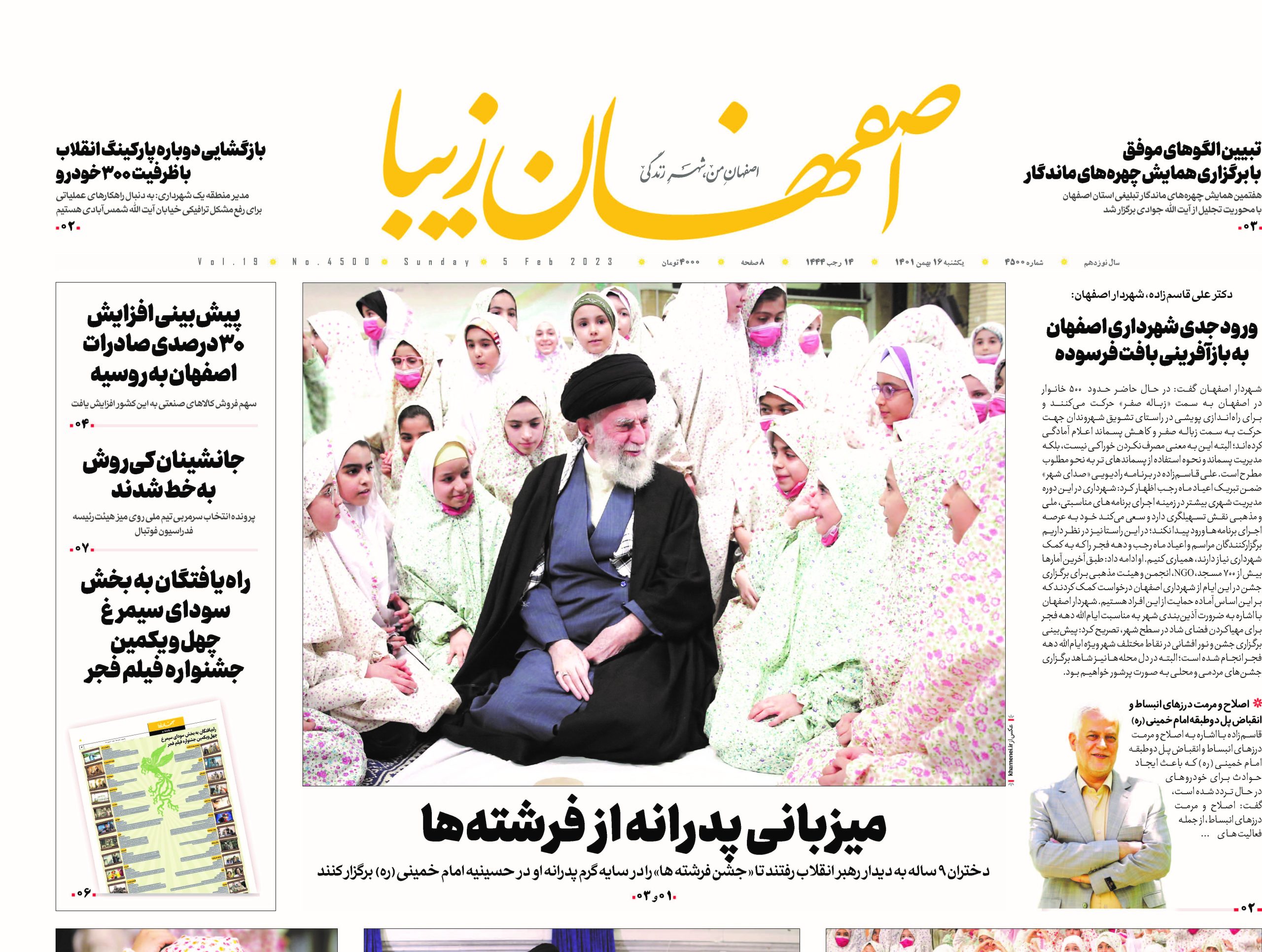 روزنامه 16 بهمن ماه 1401