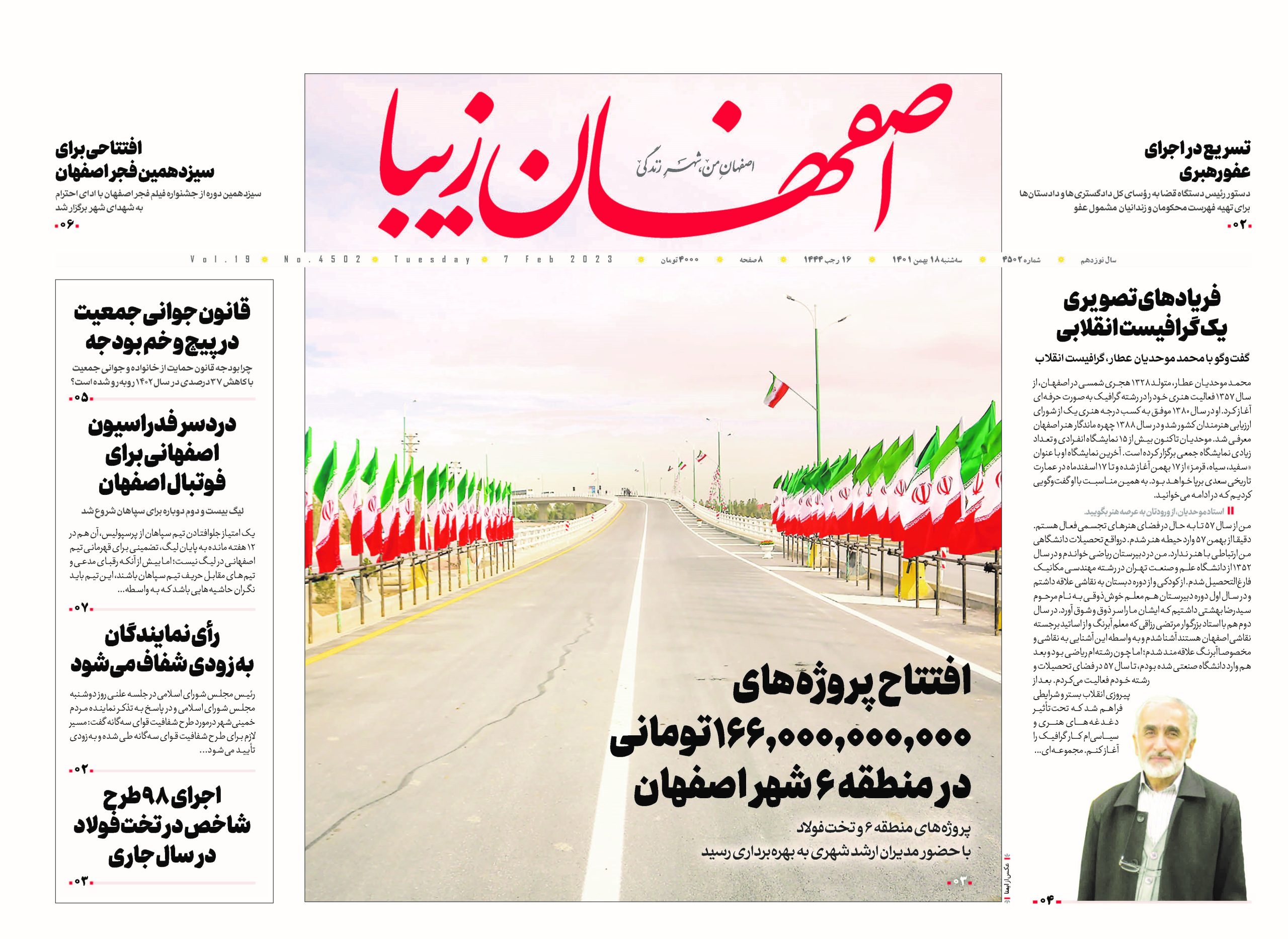 روزنامه ۱۸ بهمن ۱۴۰۱