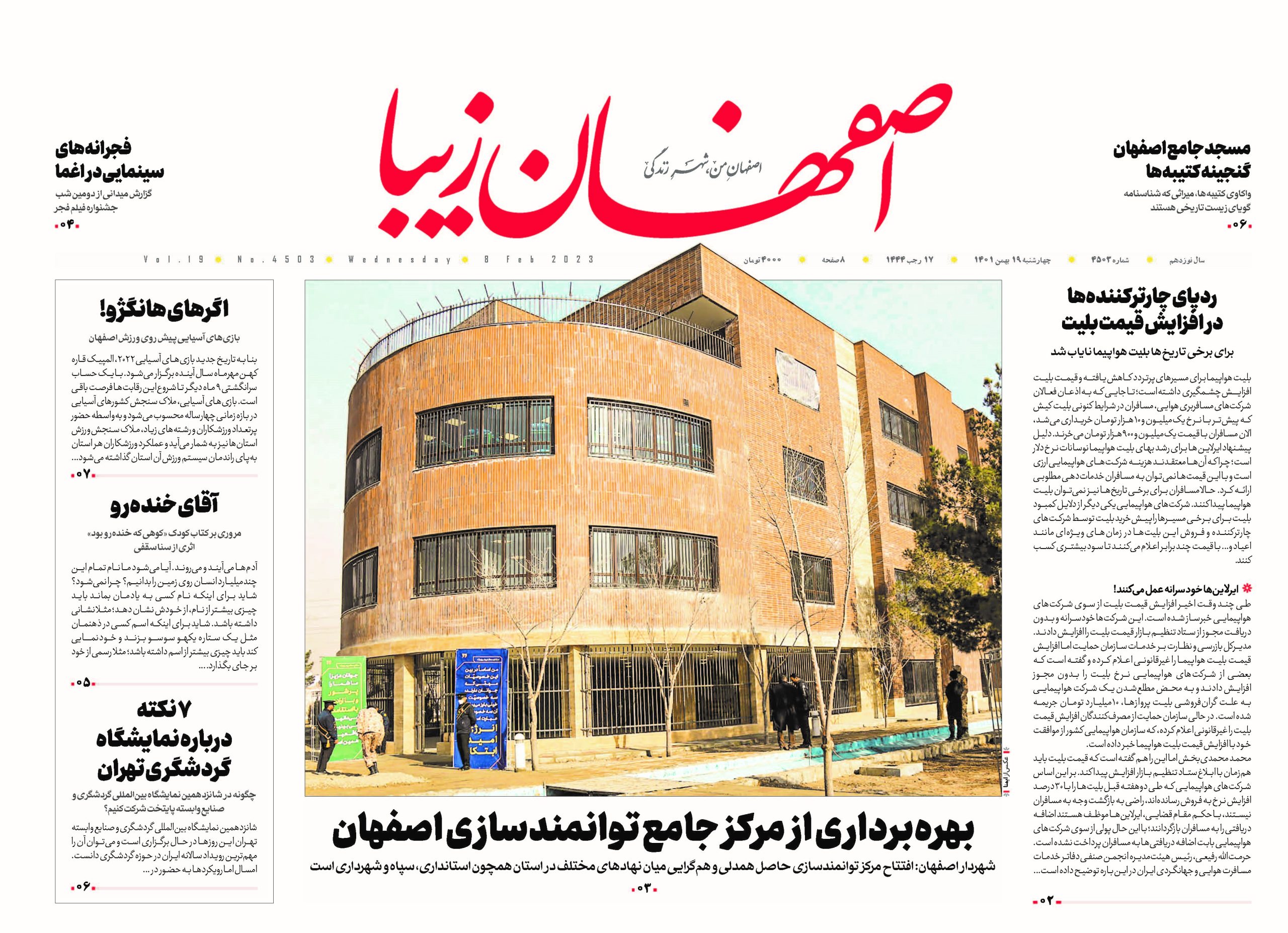 روزنامه ۱۹ بهمن ۱۴۰۱