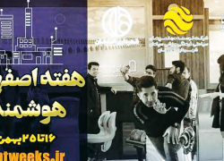 دانش‌بنیان‌های اصفهان در رقابتی هوشمند
