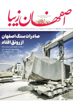روزنامه ۰۴ اسفند ۱۴۰۱