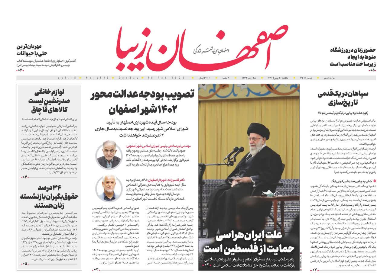روزنامه ۳۰ بهمن ۱۴۰۱