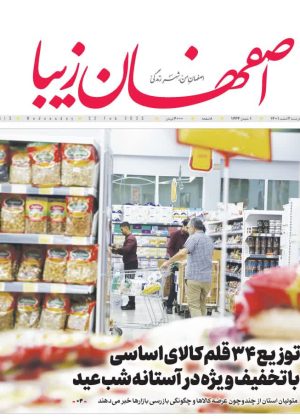 روزنامه ۰۳ اسفند ۱۴۰۱