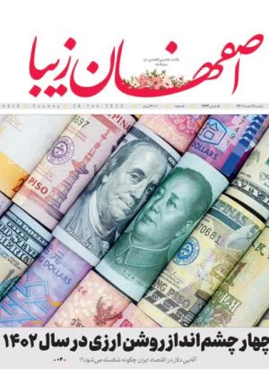 روزنامه ۰۷ اسفند ۱۴۰۱