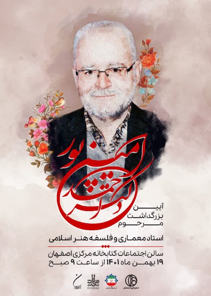جشنواره‌های فرهنگی‌هنری به نام مرحوم امین‌پور برگزار شود - اصفهان زیبا