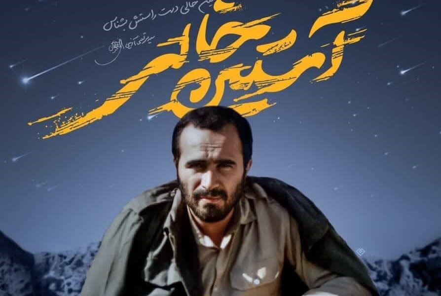 &laquo;آستین خالیِ&raquo; حاج حسین!