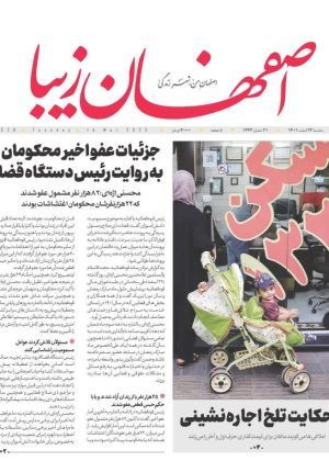 روزنامه ۲۳ اسفند ۱۴۰۱