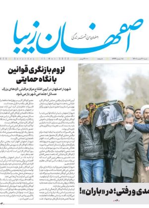 روزنامه ۲۰ اسفند ۱۴۰۱