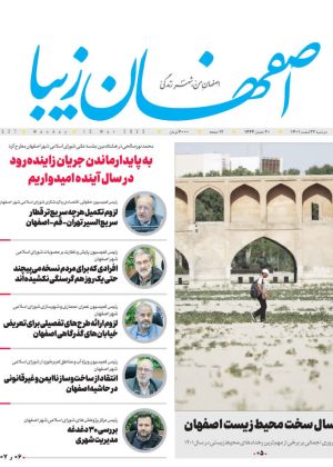 روزنامه ۲۲ اسفند ۱۴۰۱