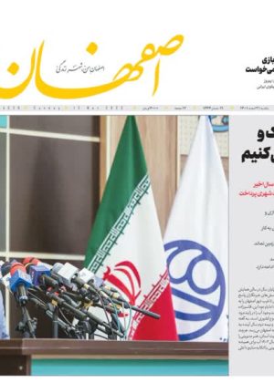 روزنامه ۲۱ اسفند ۱۴۰۱