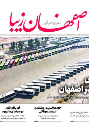 روزنامه ۱۱ اسفند ۱۴۰۱