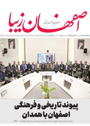 روزنامه ۲۴ اسفند ۱۴۰۱