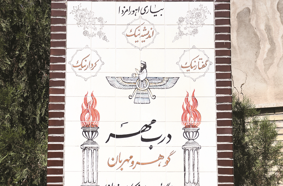 تنها آتشکده فعال اصفهان