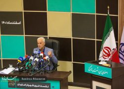 نشست خبری شهردار اصفهان
