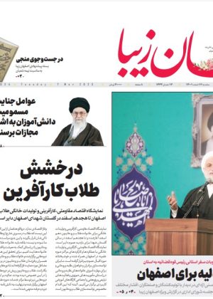 روزنامه ۱۶ اسفند ۱۴۰۱