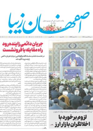 روزنامه ۱۳ اسفند ۱۴۰۱