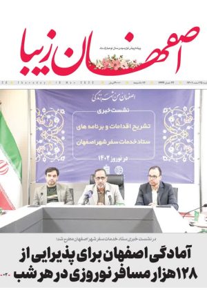 روزنامه ۲۵ اسفند ۱۴۰۱