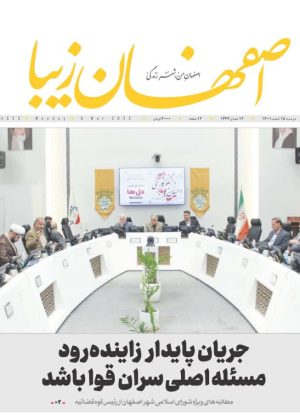 روزنامه ۱۵ اسفند ۱۴۰۱