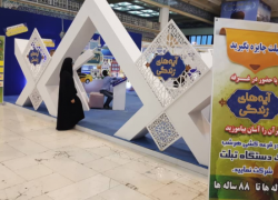 برگزاری هجدهمین نمایشگاه قرآن و عترت در اصفهان