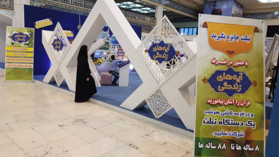 برگزاری هجدهمین نمایشگاه قرآن و عترت در اصفهان