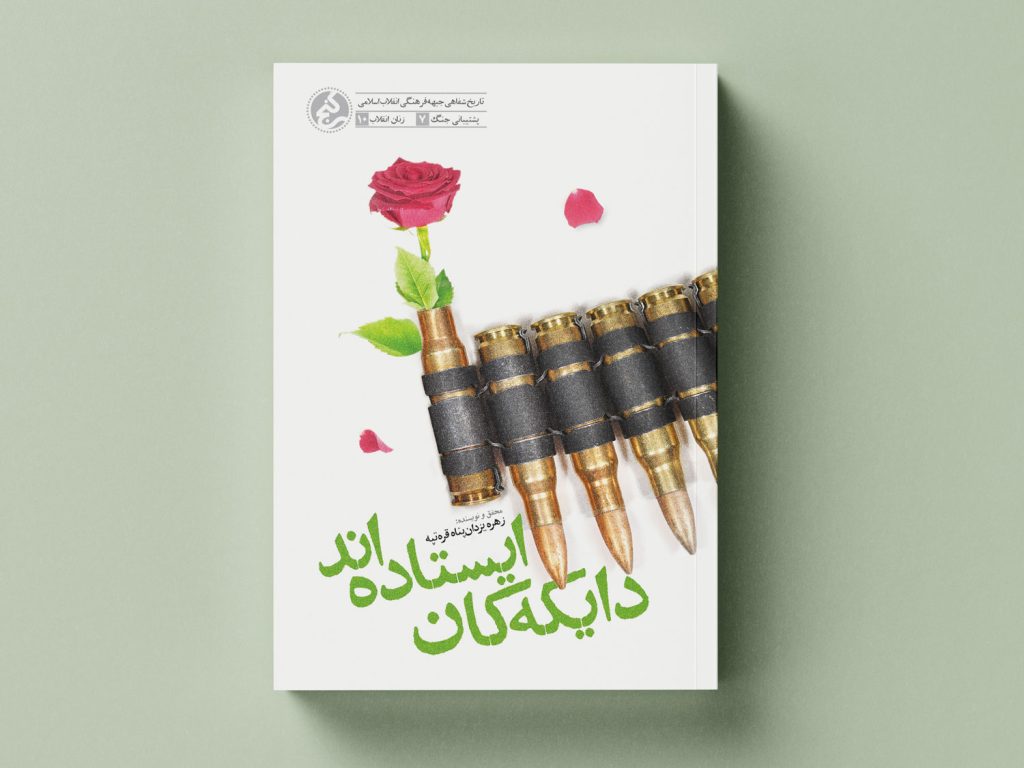 «دایکه کان ایستاده اند» منتشر شد - اصفهان زیبا