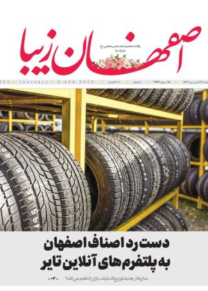 روزنامه ۱۷ فروردین ۱۴۰۲