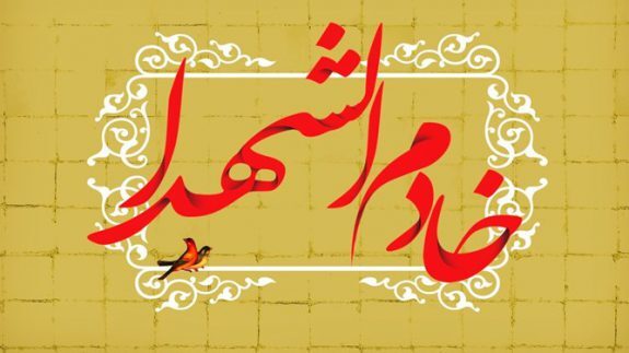 جذب خادم افتخاری در موزه دفاع مقدس اصفهان آغاز شد