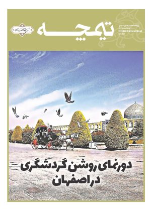 دورنمای روشن گردشگری در اصفهان