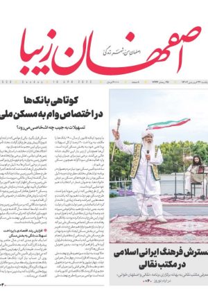 روزنامه ۲۷ فروردین ۱۴۰۲