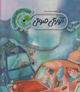 مروری بر مجموعه چهارجلدی زمین به من گفت چی گفت؟ - اصفهان زیبا