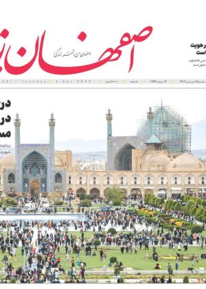 روزنامه ۱۵ فروردین ۱۴۰۲