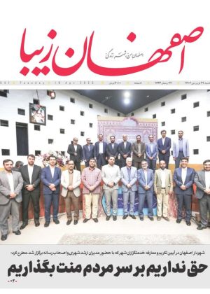 روزنامه ۲۹ فروردین ۱۴۰۲