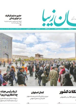 روزنامه ۵ اردیبهشت ۱۴۰۲