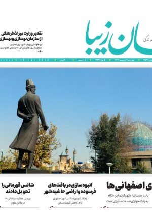 روزنامه ۶ اردیبهشت ۱۴۰۲