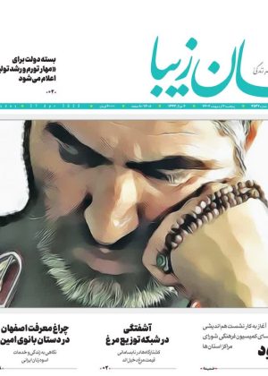 روزنامه ۷ اردیبهشت ۱۴۰۲