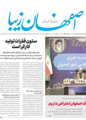 روزنامه ۱۰ اردیبهشت ۱۴۰۲