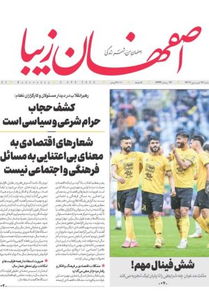 روزنامه ۱۶ فروردین ۱۴۰۲