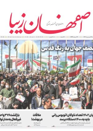 روزنامه ۲۶ فروردین ۱۴۰۲