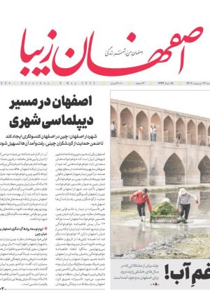 روزنامه ۱۶ اردیبهشت ۱۴۰۲