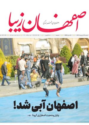 روزنامه ۱۷ اردیبهشت ۱۴۰۲