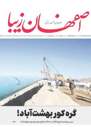 روزنامه ۲۱ اردیبهشت ۱۴۰۲