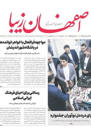 روزنامه ۲3 اردیبهشت ۱۴۰۲
