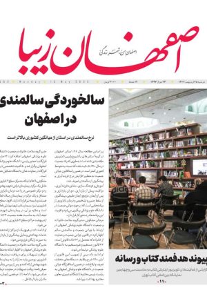 روزنامه ۲۵ اردیبهشت ۱۴۰۲