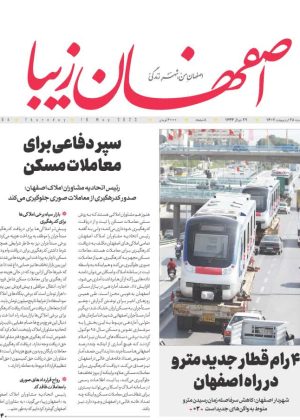 روزنامه ۲۸ اردیبهشت ۱۴۰۲