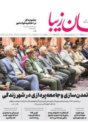 روزنامه ۳۰ اردیبهشت ۱۴۰۲