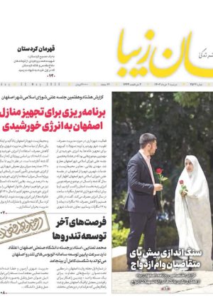 روزنامه ۱ خرداد ۱۴۰۲